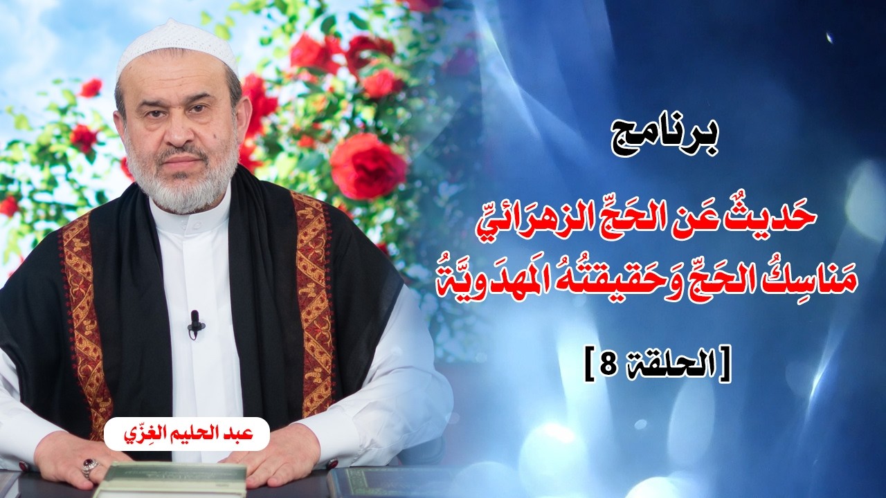 الشيخ عبد الحليم الغزِّي